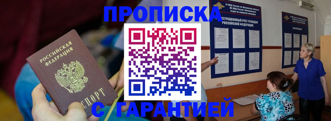 прописка 2025 в Курчалом