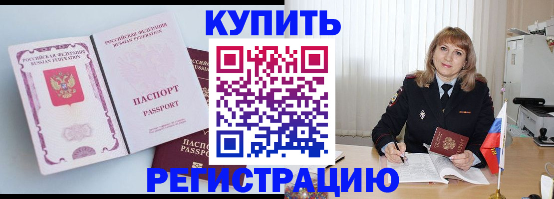 временная регистрация для всех в Курчалом
