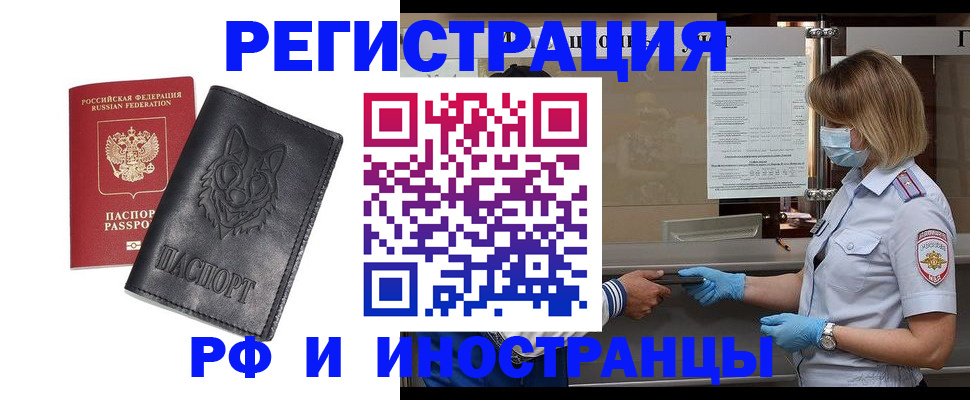 временная регистрация 2025 в Курчалом